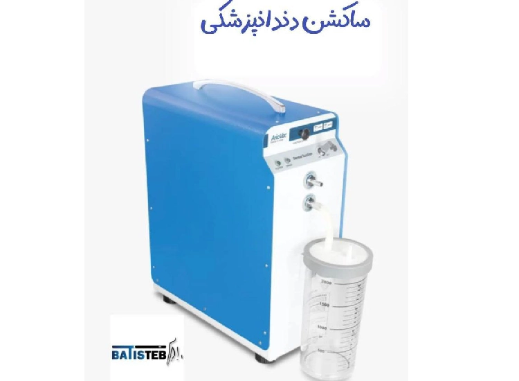 قیمت ساکشن دندانپزشکی جراحی مدل برقی
