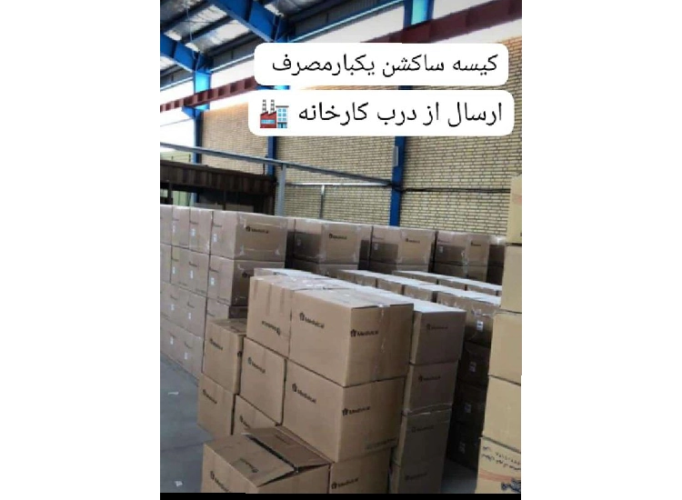 کیسه ساکشن یکبار مصرف