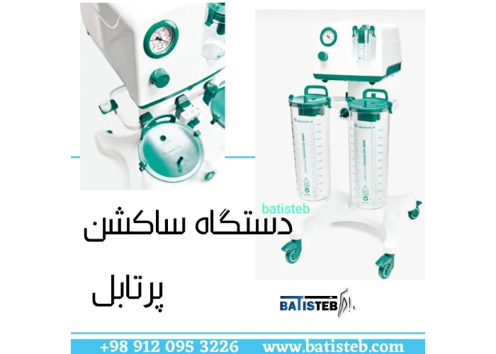 خرید دستگاه ساکشن