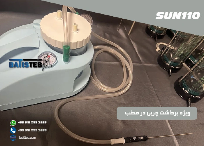 اهمیت دستگاه ساکشن کلینیکی